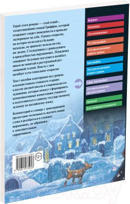 Учебное пособие Айрис-пресс Английский клуб. Человек-невидимка. Домашнее чтение с заданиями (Уэллс Г.)