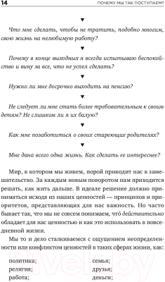 Книга Альпина Почему мы так поступаем? (Саймон С., Хау Л., Киршенбаум Г.)