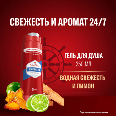 Шампунь-гель для душа Old Spice Whitewater