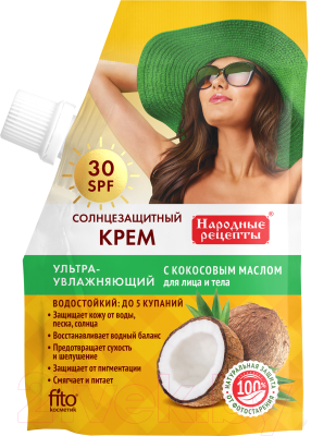 Крем солнцезащитный Fito Косметик Ультраувлажняющий для лица и тела (50мл)