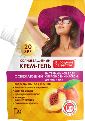 Крем солнцезащитный Fito Косметик Освежающий для лица и тела (50мл)