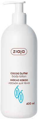 Набор косметики для тела Ziaja Масло какао - Лосьон для тела «Масло какао» (400мл)