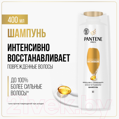 Шампунь для волос PANTENE Интенсивное восстановление (400мл)