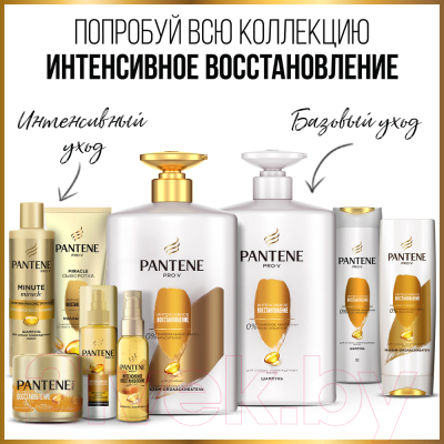 Шампунь для волос PANTENE Интенсивное восстановление (400мл)