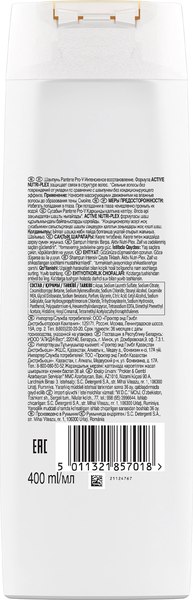 Шампунь для волос PANTENE Интенсивное восстановление (400мл)