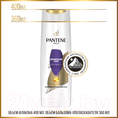 Бальзам для волос PANTENE Дополнительный объем (360мл)