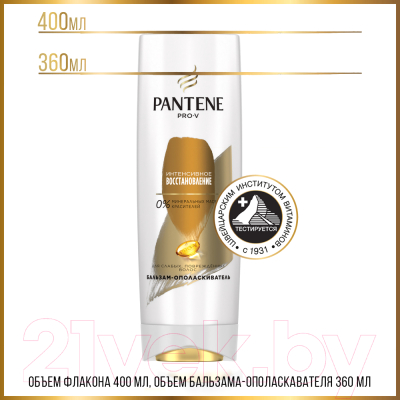 Бальзам для волос PANTENE Интенсивное восстановление (360мл)