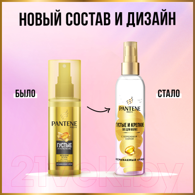 Спрей для волос PANTENE Густые и крепкие (150мл)