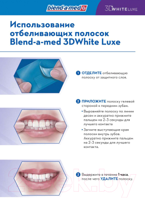 Полоски для отбеливания зубов Blend-a-med 3DWhite Luxe (14пар)