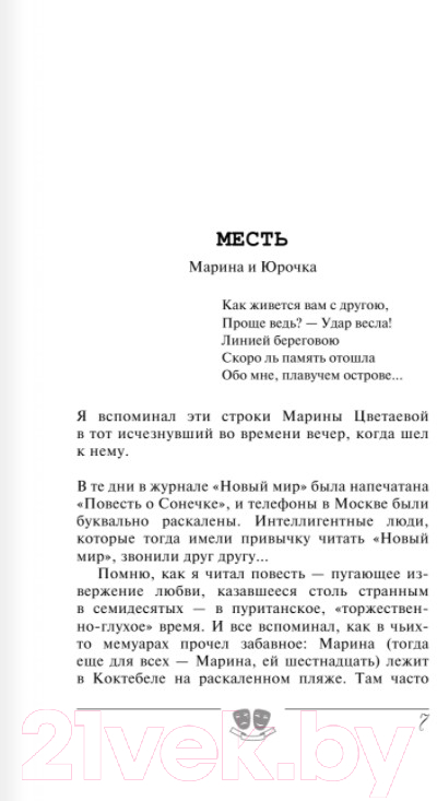 Художественная книга АСТ Загадки любви, наш Декамерон (Радзинский Э.) — фото 5