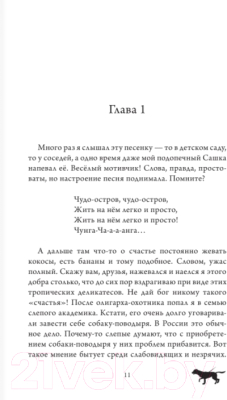 Книга АСТ Лабрадор Трисон путешествует по свету (Самарский М.)