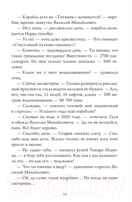 Книга АСТ Лабрадор Трисон путешествует по свету (Самарский М.)