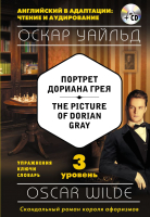 

Учебное пособие Эксмо, Портрет Дориана Грея