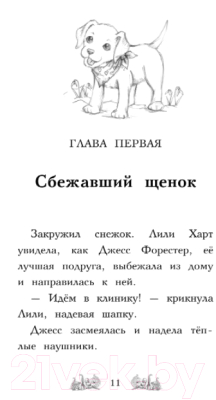 Книга Эксмо Щенок Поппи, или Сонные чары (Медоус Д.)