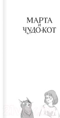 Изображение товара Книга Эксмо Небесные селёдочки (Саббаг Б.)