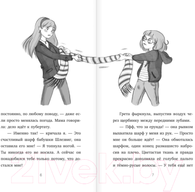 Изображение товара Книга Эксмо Небесные селёдочки (Саббаг Б.)