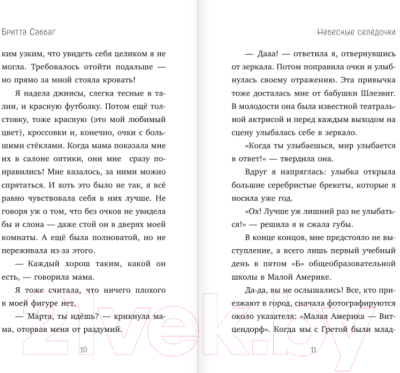 Изображение товара Книга Эксмо Небесные селёдочки (Саббаг Б.)