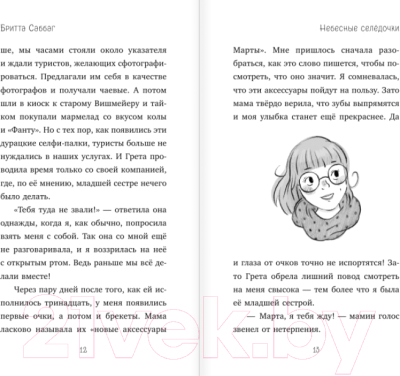 Изображение товара Книга Эксмо Небесные селёдочки (Саббаг Б.)