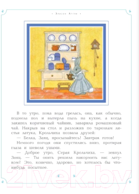 Книга Эксмо Друзья с опушки леса (Аттли Э.)