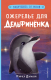 Книга Эксмо Ожерелье для дельфинёнка. Выпуск 2 (Дэлахэй Р.) - 