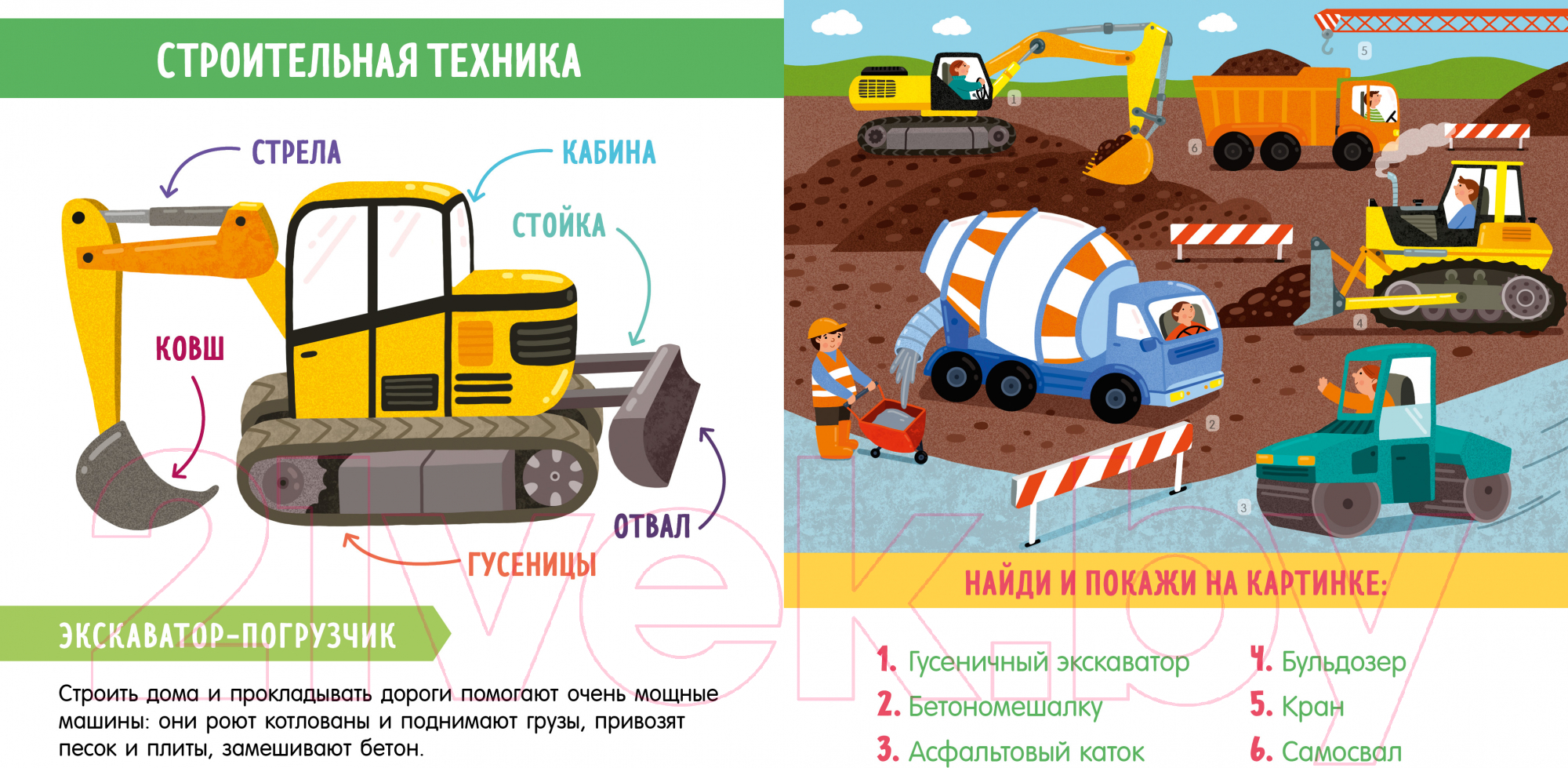 Развивающая книга CLEVER Найди и покажи, малыш. В мире транспорта (Парамонова А.) — фото 4