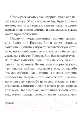 Книга АСТ Эксклюзивная классика. Демиан (Гессе Г.)