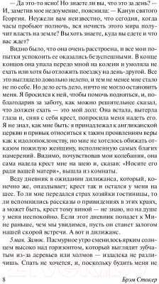 Книга АСТ Дракула / 9785171003999 (Стокер Б.)