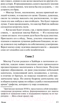 Книга АСТ Эксклюзивная классика. Эмма (Остен Д.)