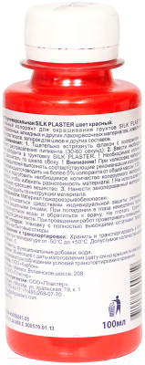 Колеровочная паста Silk Plaster Универсальная (100мл, красный)