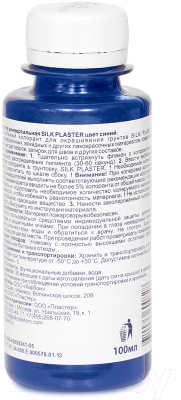 Колеровочная паста Silk Plaster Универсальная (100мл, синий)