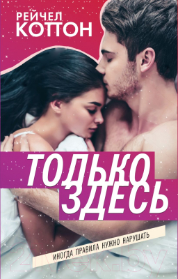 

Книга Эксмо, Только здесь
