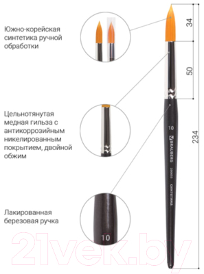 Кисть для рисования Brauberg Синтетика жесткая 10 / 200653 (круглая)