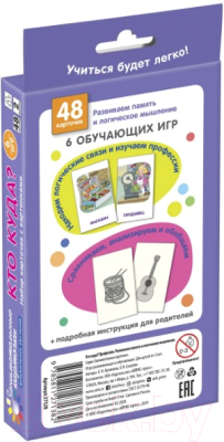 Развивающие карточки Айрис-пресс Кто куда? Профессии. Развиваем память (Куликова Е.Н.)