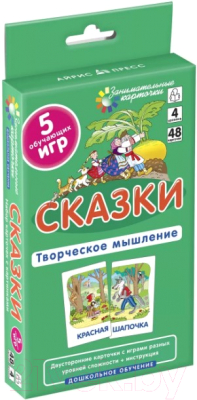 Развивающие карточки Айрис-пресс Сказки. Развиваем творческое мышление и речь