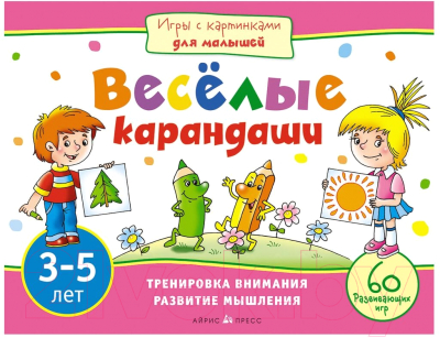 

Развивающая книга Айрис-пресс, Веселые карандаши. Тренировка внимания, развитие мышления