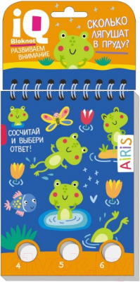 

Развивающая книга Айрис-пресс, IQ блокнот: задачки для пальчиков. Сколько лягушат в пруду