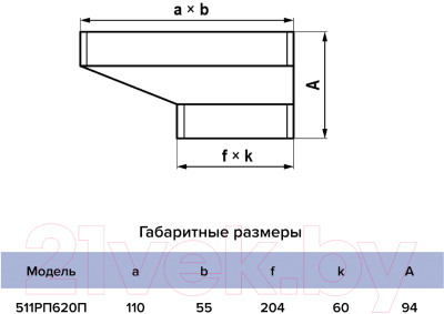 Переходник воздуховода ERA 511РП620П