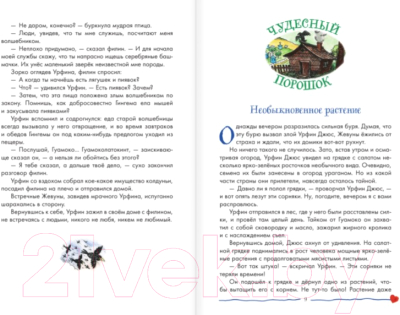 Книга Эксмо Урфин Джюс и его деревянные солдаты / 9785041126056 (Волков А. М.)