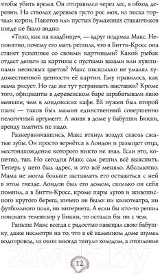 Книга Эксмо Зееланд. Автостопом до Водоворота (Руэ А.)