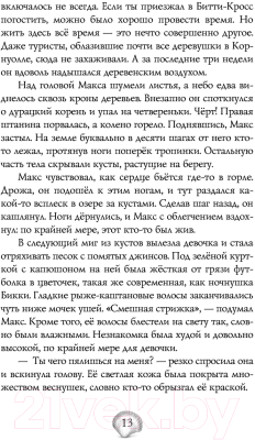 Книга Эксмо Зееланд. Автостопом до Водоворота (Руэ А.)