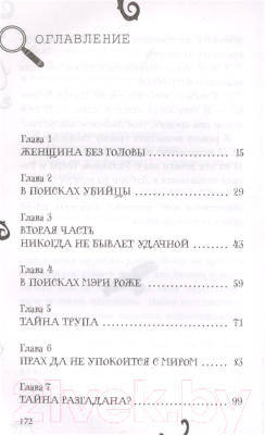 Книга Эксмо Двойное исчезновение Мэри Роже Выпуск 2 (Канальс К.)