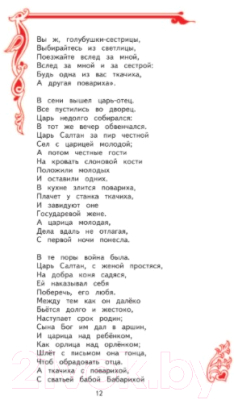 Книга Эксмо Сказки (Пушкин А.)