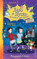 

Книга, Вечеринка в замке Выпуск 3