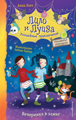 

Книга Эксмо, Вечеринка в замке Выпуск 3