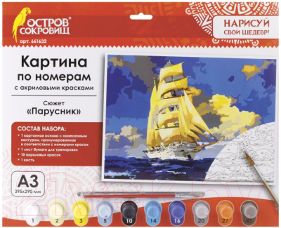 

Картина по номерам Остров Сокровищ, Парусник / 661632
