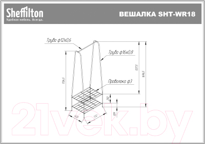 Стойка для одежды Sheffilton SHT-WR18 (медный металлик/черный)