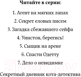 Художественная книга Эксмо Дело о невидимке #7 (Шойнеманн Ф.) — фото 3