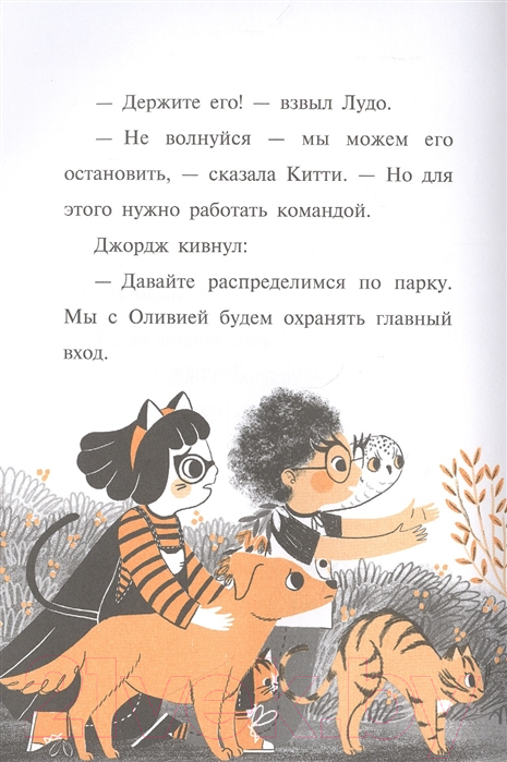 Художественная книга Эксмо Китти и загадка двух псов Выпуск 4 (Харрисон П.) — фото 3
