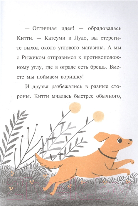 Художественная книга Эксмо Китти и загадка двух псов Выпуск 4 (Харрисон П.) — фото 4