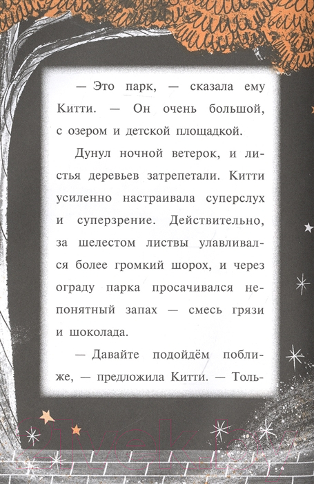 Художественная книга Эксмо Китти и загадка двух псов Выпуск 4 (Харрисон П.) — фото 5